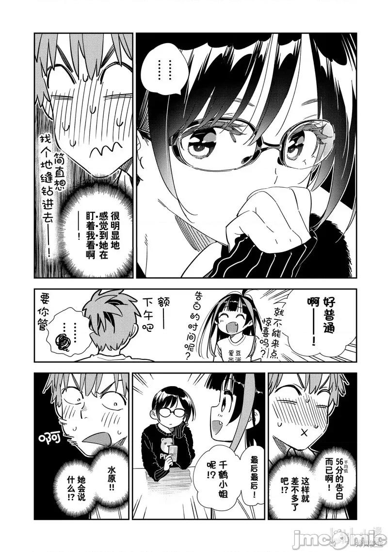 女朋友、借我一下 出租女友 301 第6页