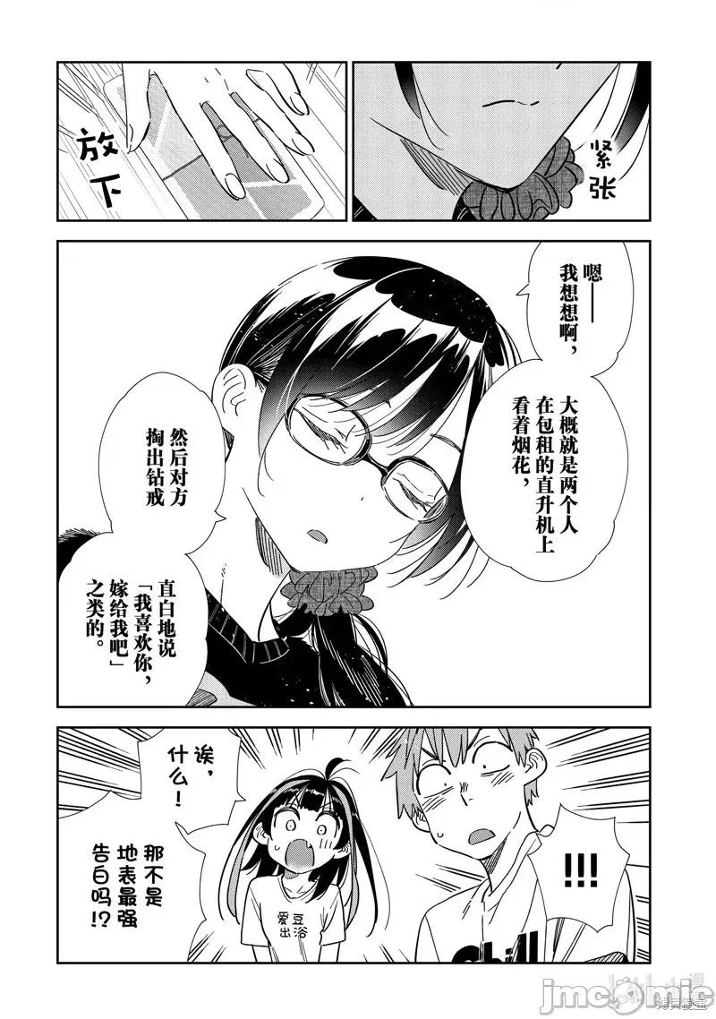 女朋友、借我一下 出租女友 301 第7页