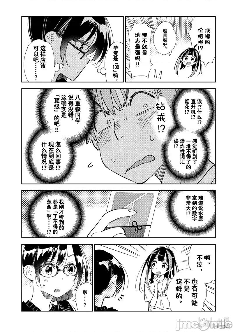 女朋友、借我一下 出租女友 301 第8页