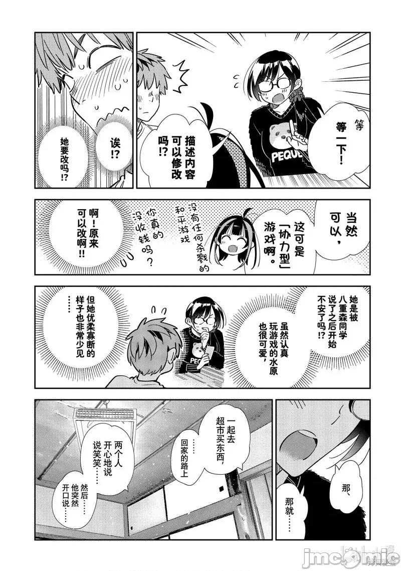 女朋友、借我一下 出租女友 301 第10页