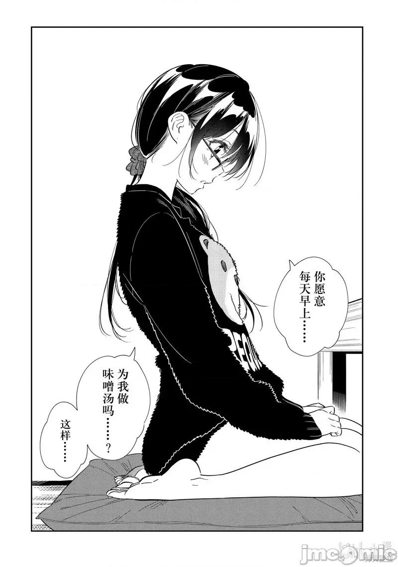 女朋友、借我一下 出租女友 301 第11页