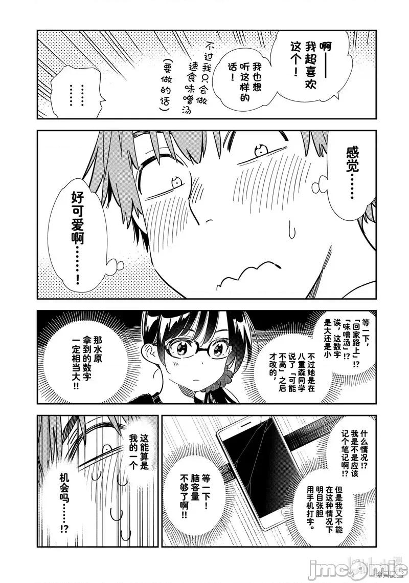女朋友、借我一下 出租女友 301 第12页