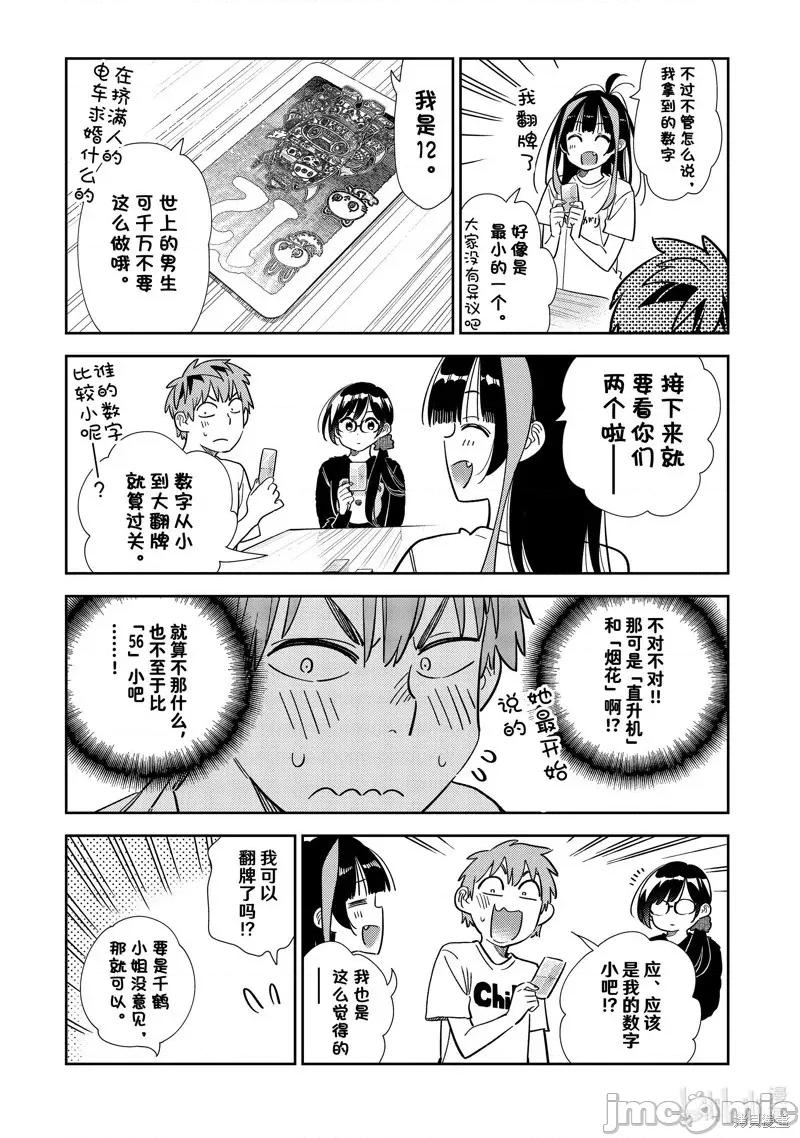 女朋友、借我一下 出租女友 301 第13页