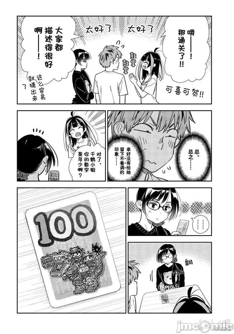 女朋友、借我一下 出租女友 301 第15页