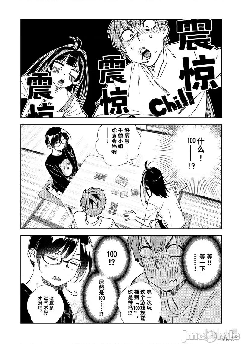 女朋友、借我一下 出租女友 301 第16页