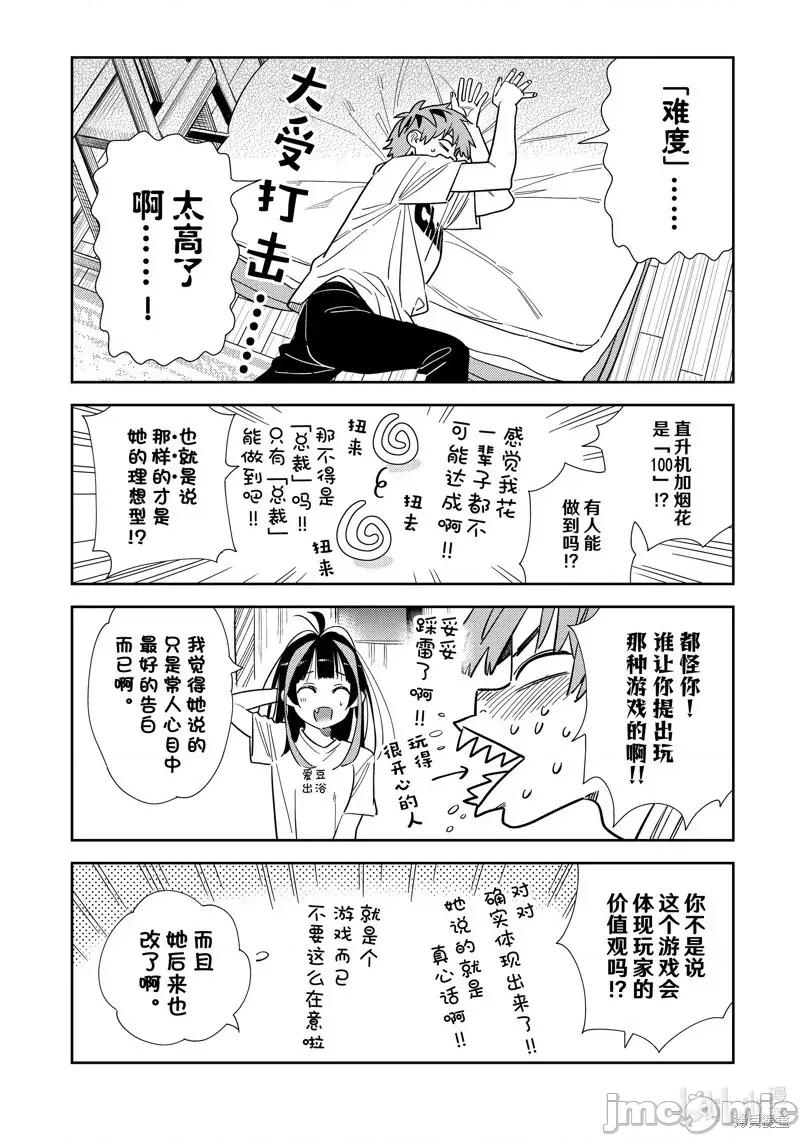 女朋友、借我一下 出租女友 301 第18页