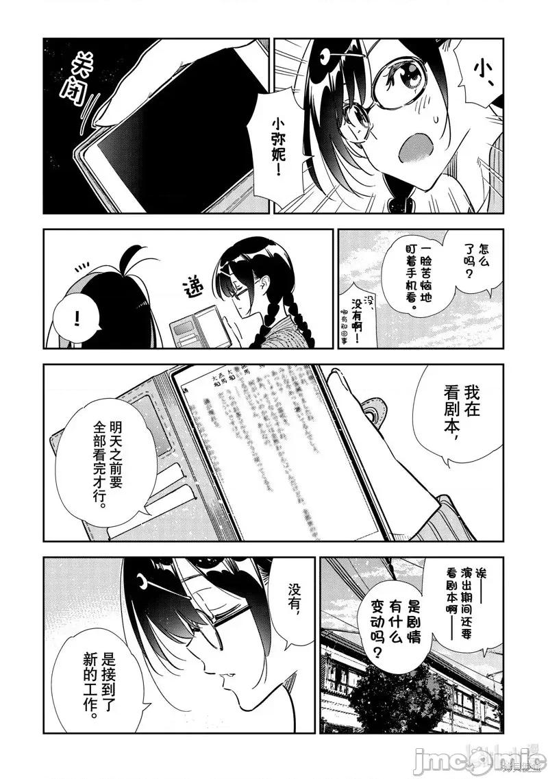 女朋友、借我一下 出租女友 319 第4页