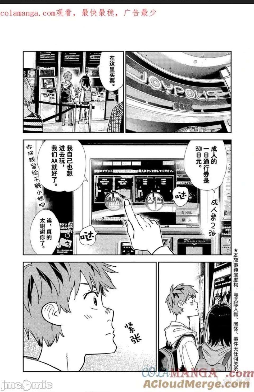女朋友、借我一下 出租女友 337 第1页