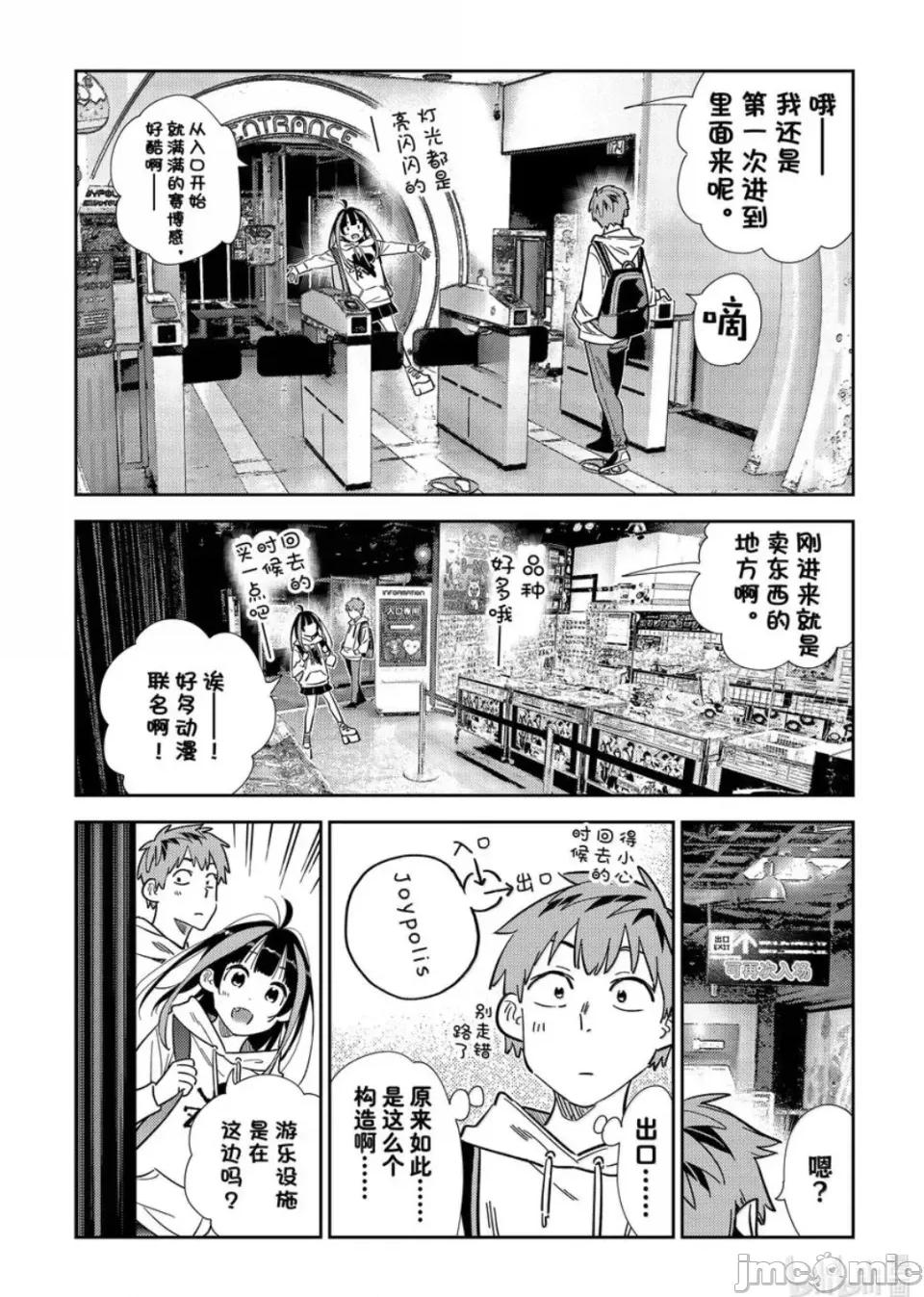 女朋友、借我一下 出租女友 337 第4页