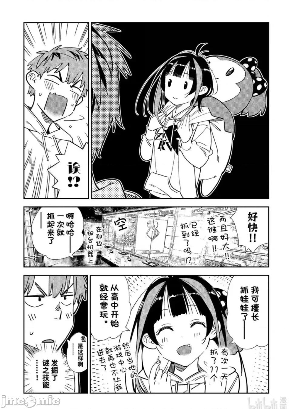 女朋友、借我一下 出租女友 337 第10页