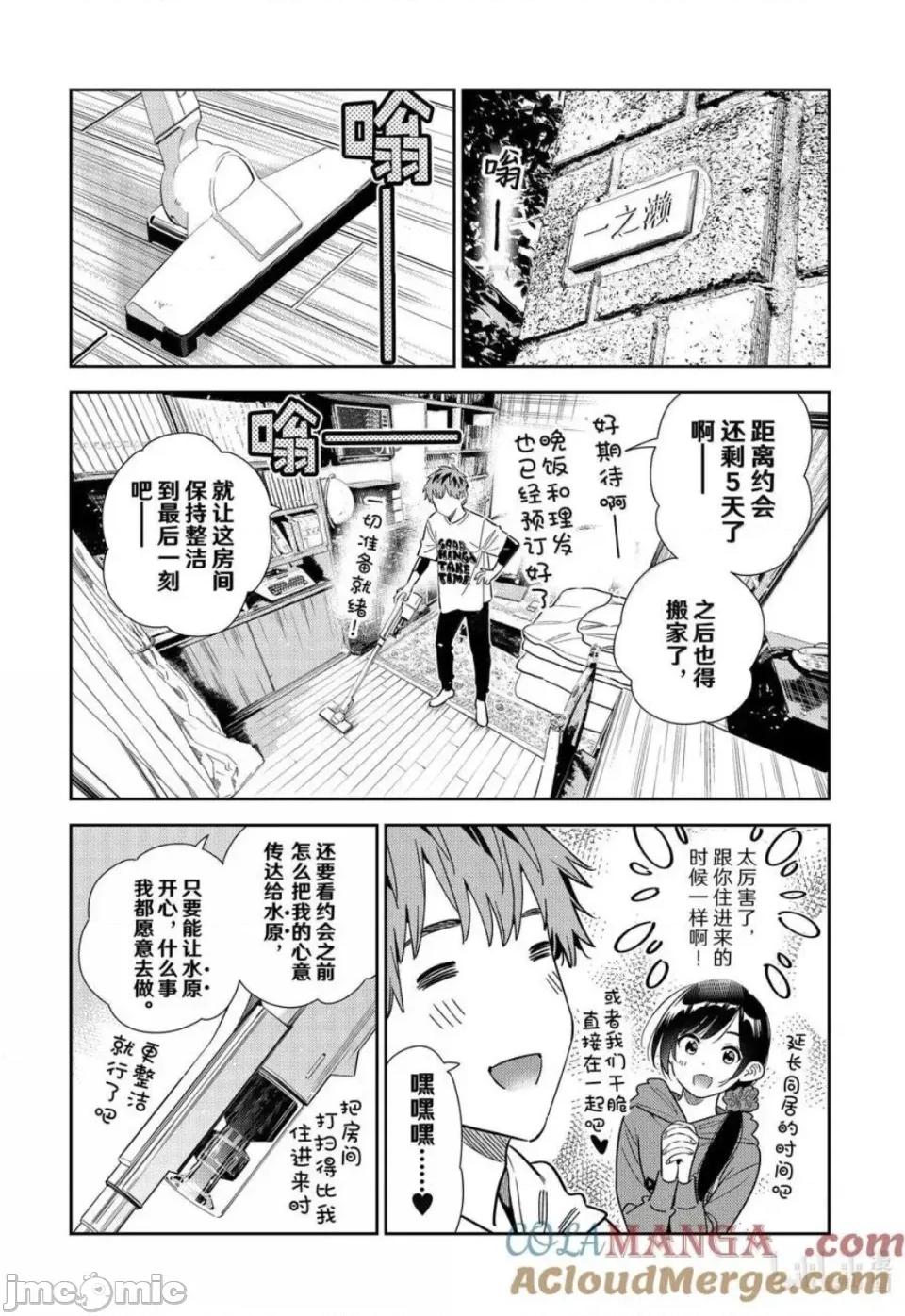 女朋友、借我一下 出租女友 346 第1页