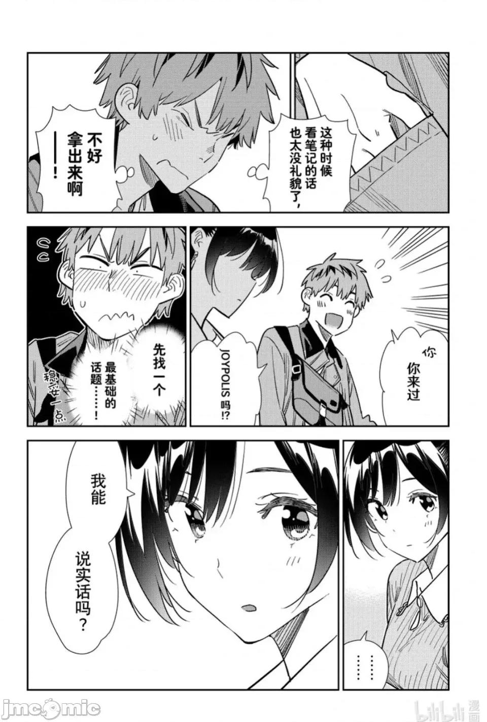 女朋友、借我一下 出租女友 355 第10页