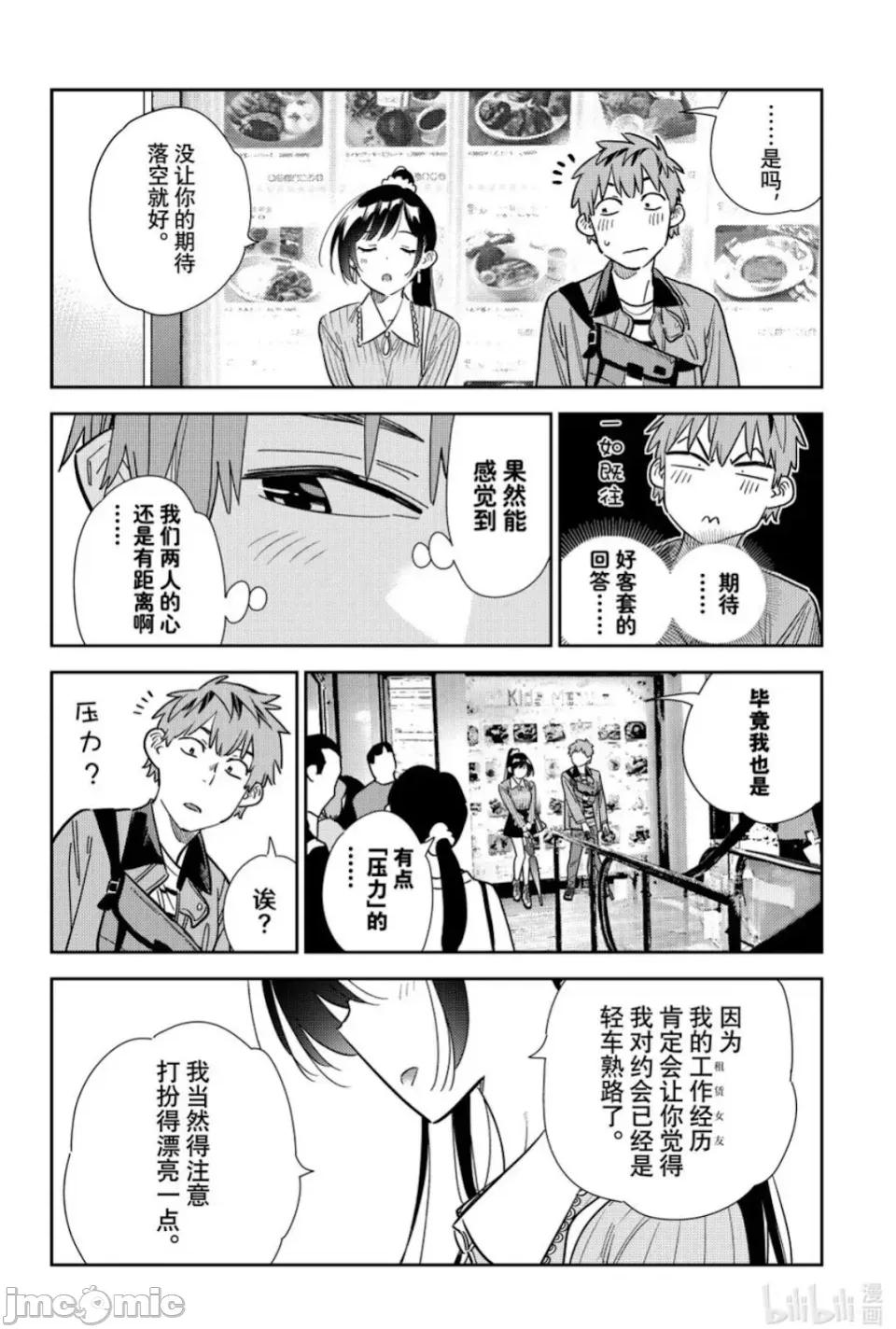 女朋友、借我一下 出租女友 355 第16页