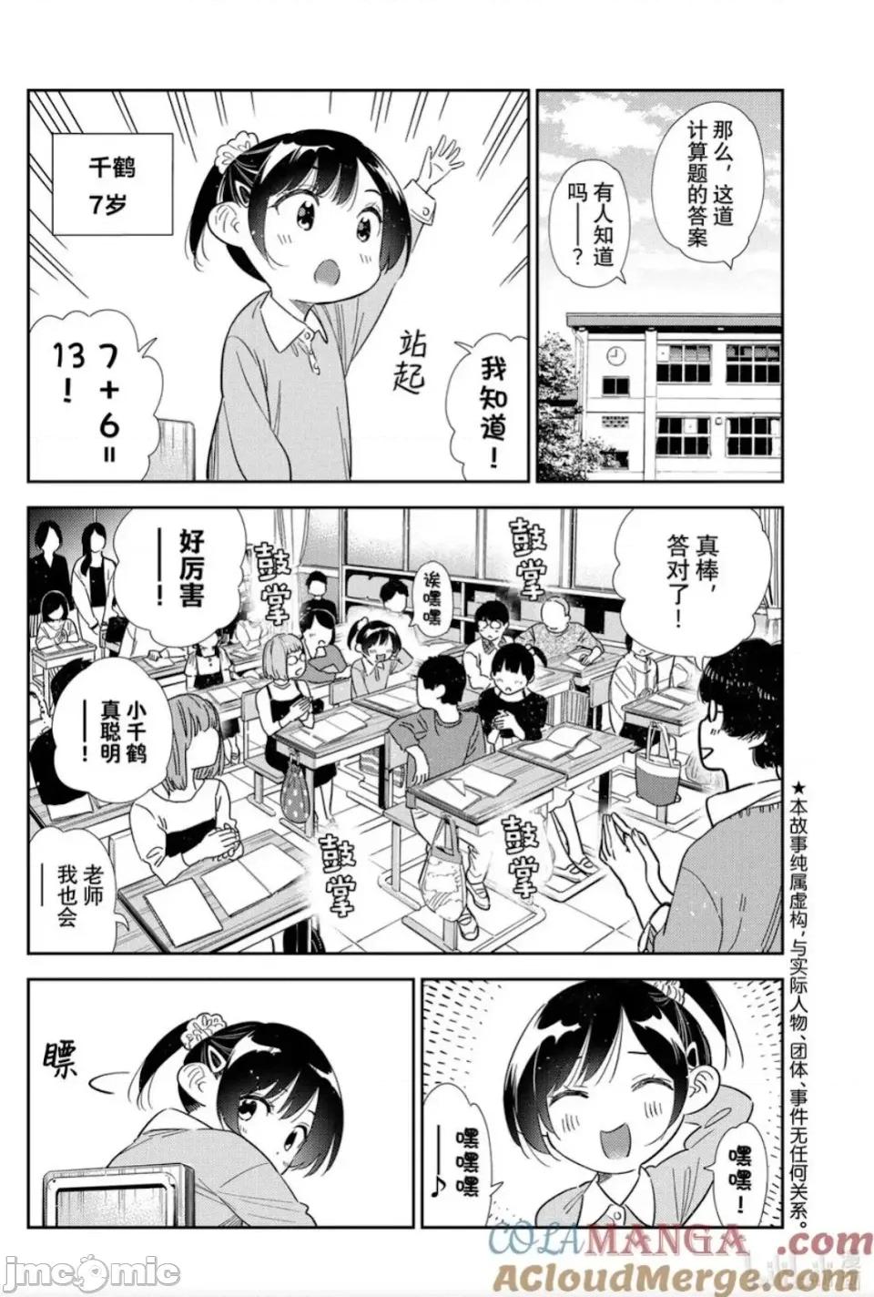 女朋友、借我一下 出租女友 364 第2页