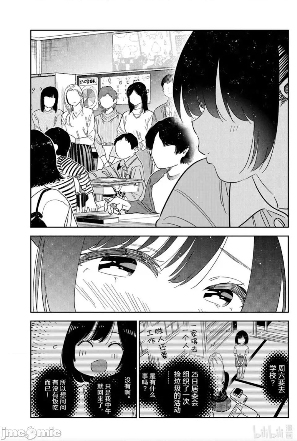 女朋友、借我一下 出租女友 364 第3页