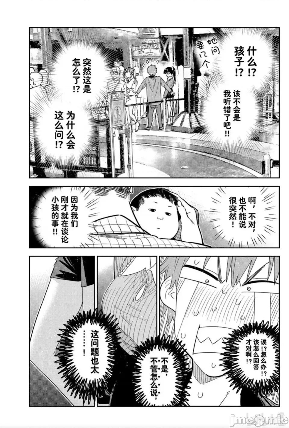 女朋友、借我一下 出租女友 364 第7页