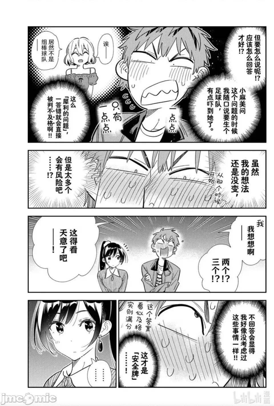 女朋友、借我一下 出租女友 364 第11页