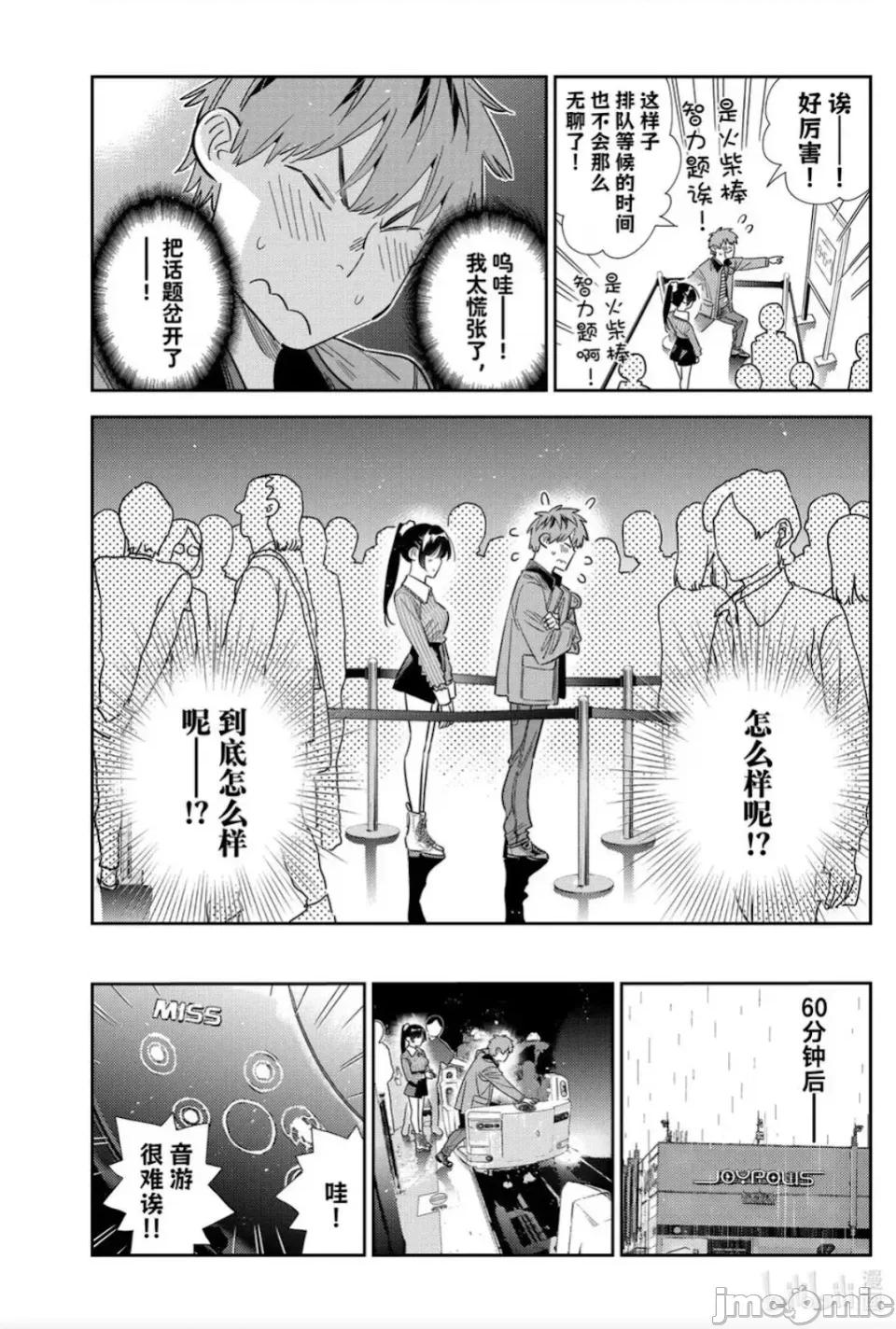 女朋友、借我一下 出租女友 364 第13页
