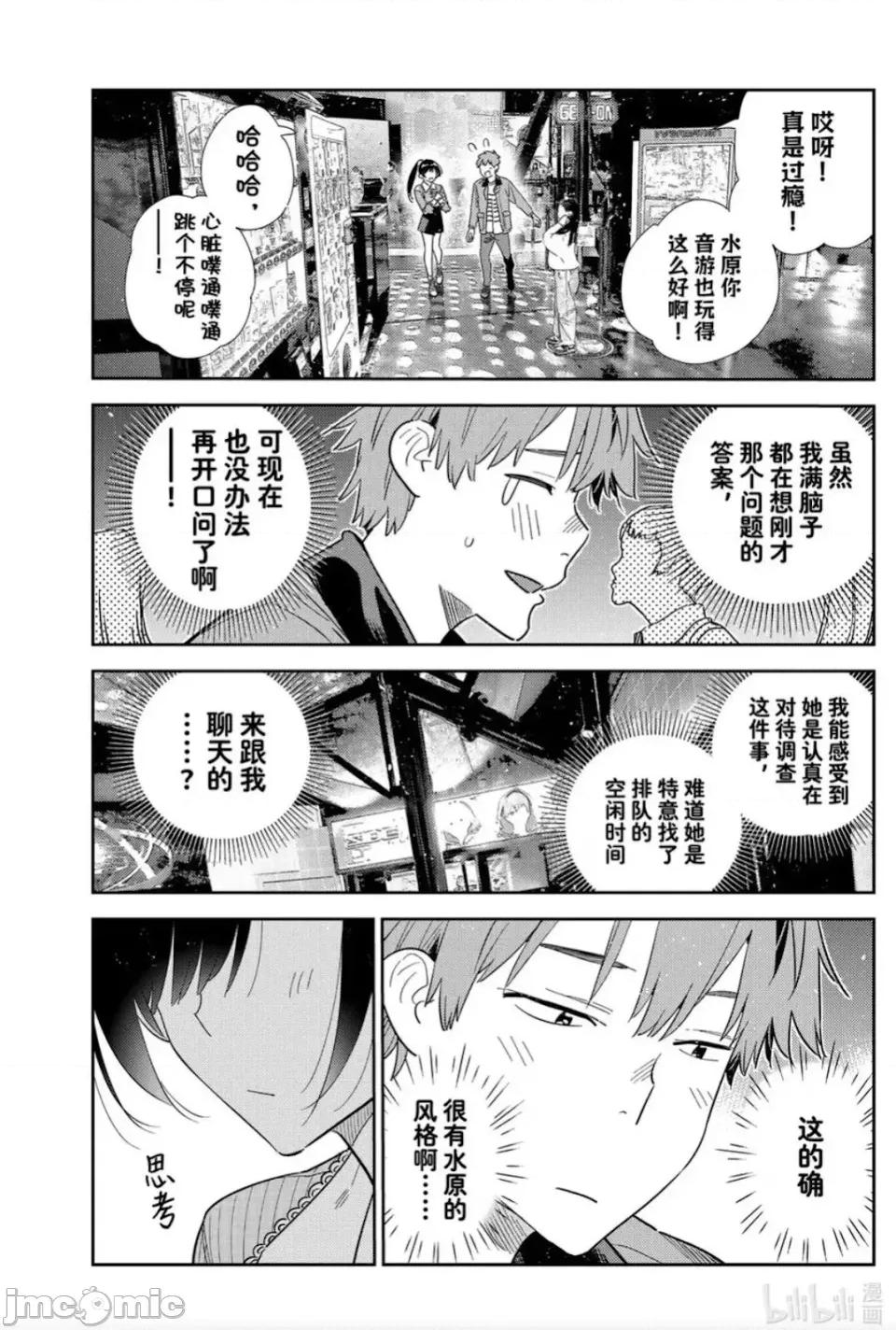 女朋友、借我一下 出租女友 364 第15页