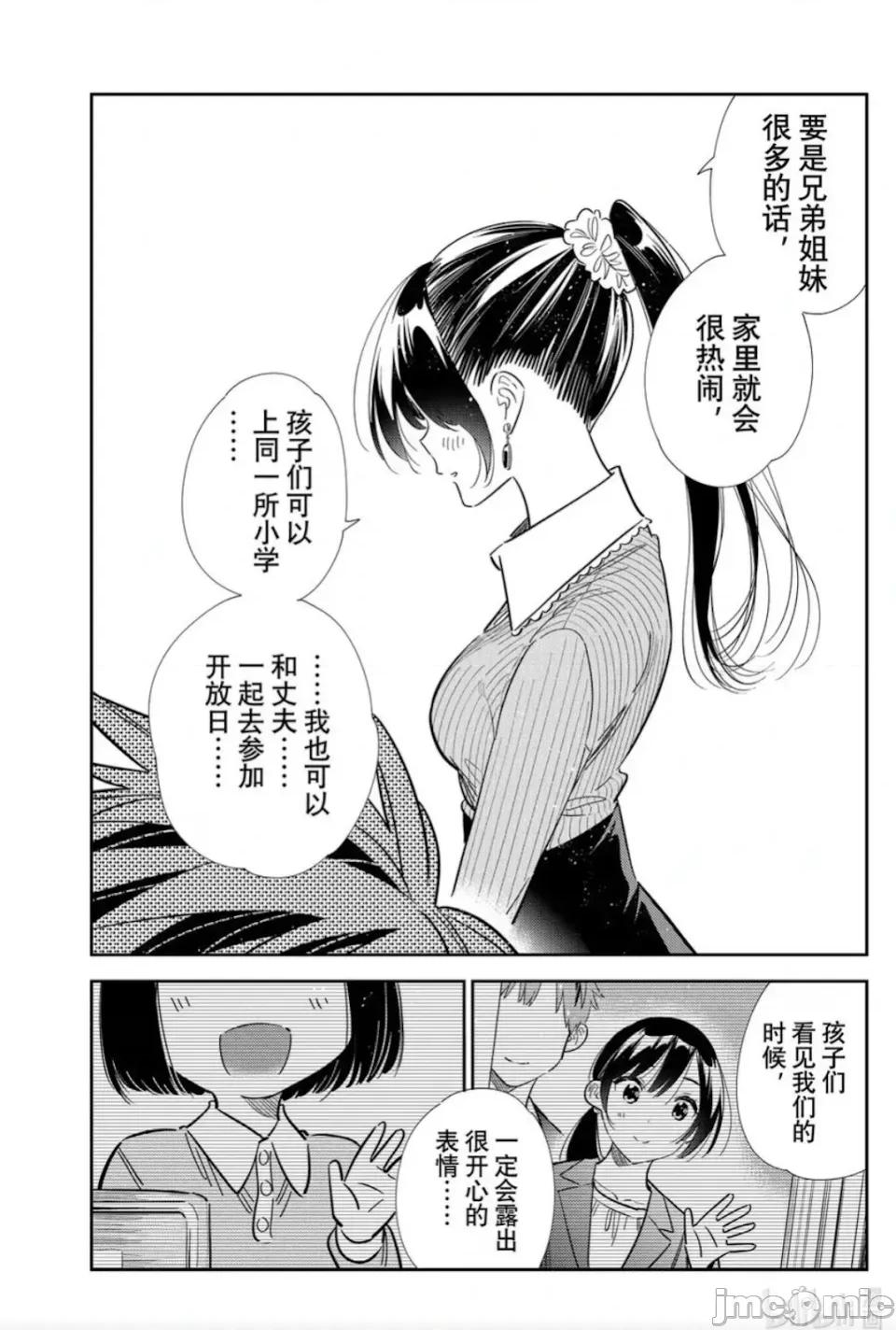 女朋友、借我一下 出租女友 364 第17页