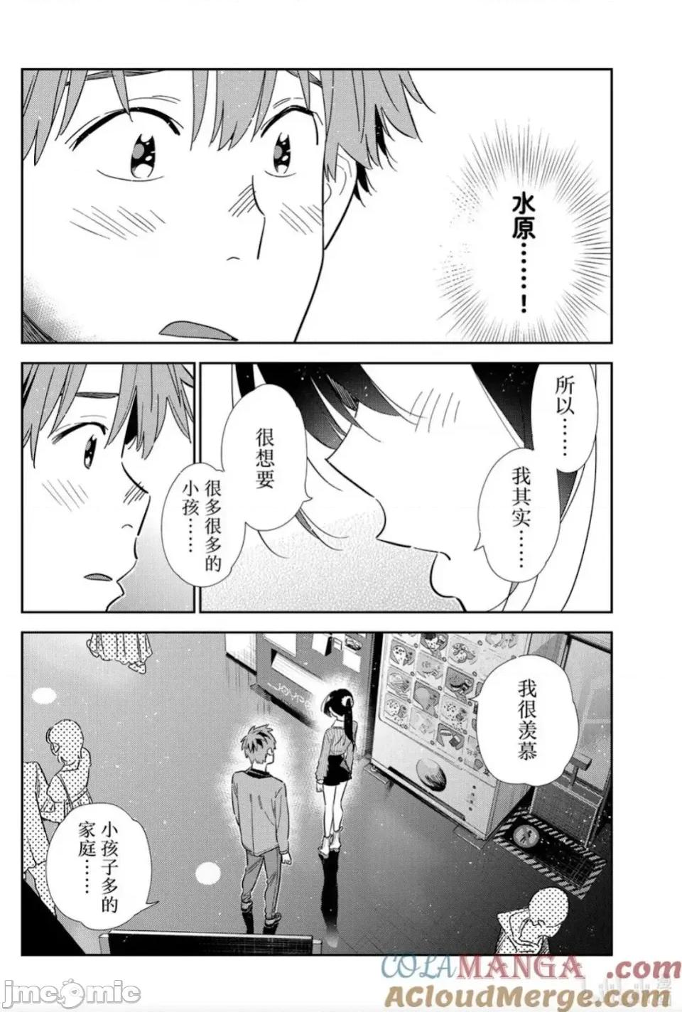 女朋友、借我一下 出租女友 364 第18页