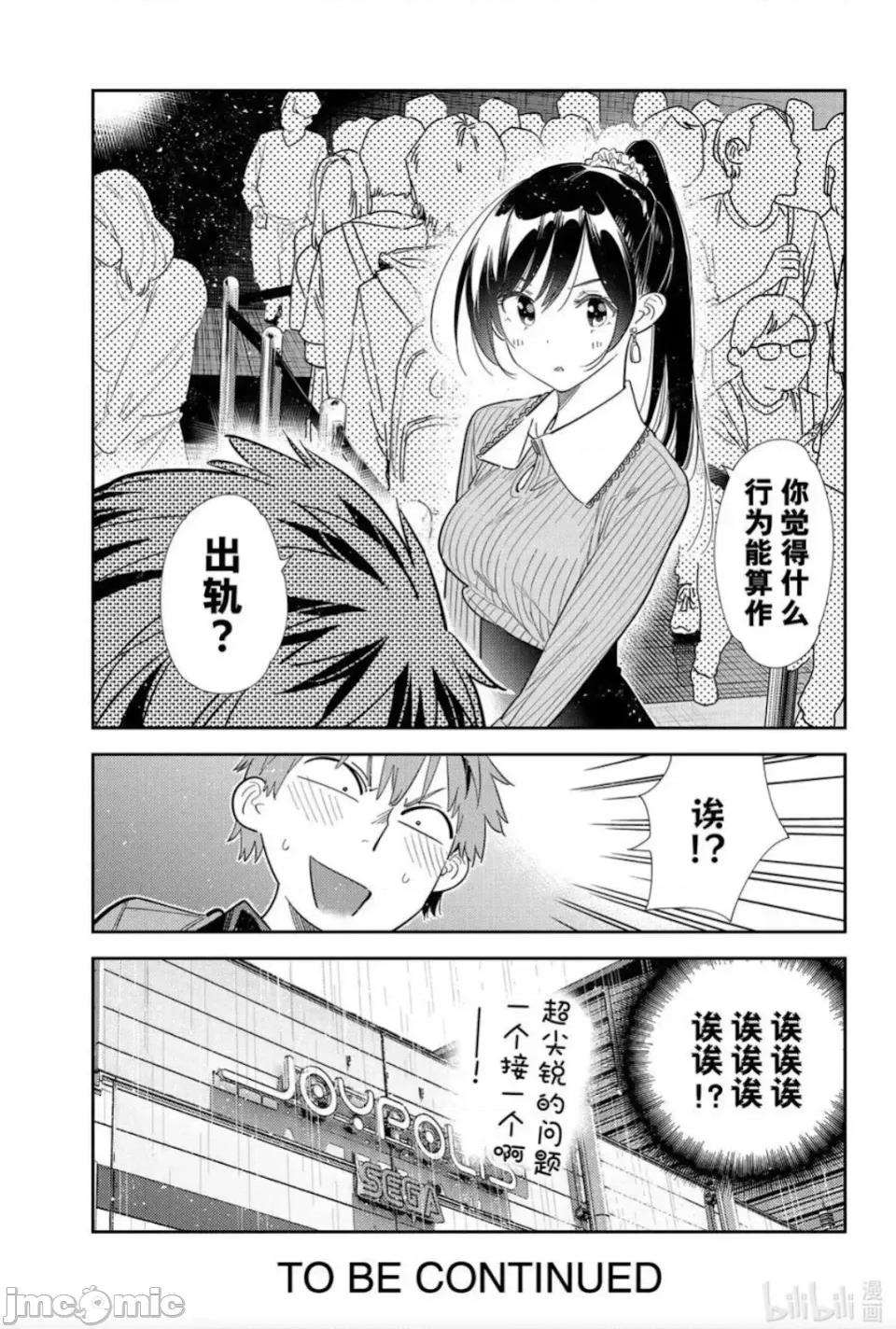 女朋友、借我一下 出租女友 364 第21页
