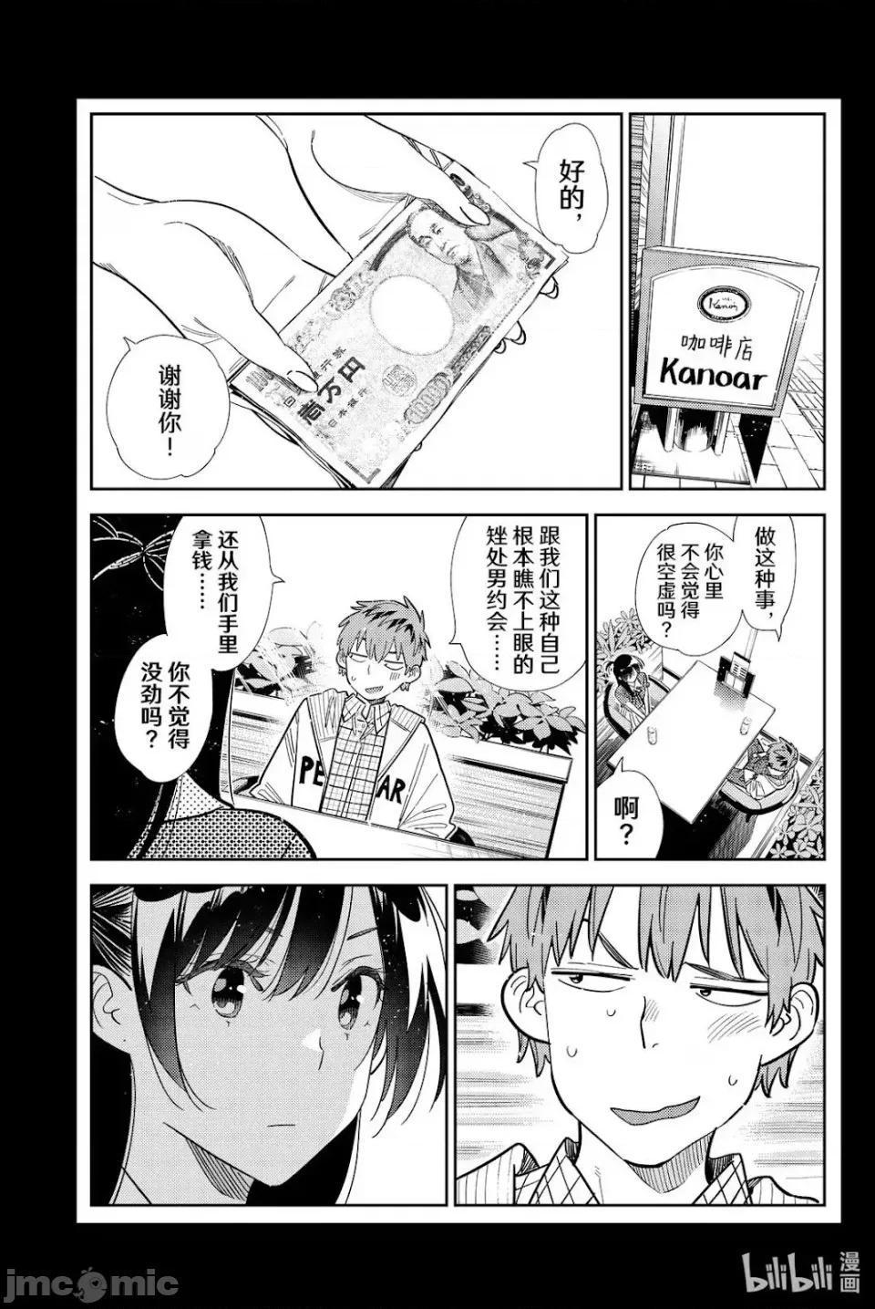 女朋友、借我一下 出租女友 373 第1页