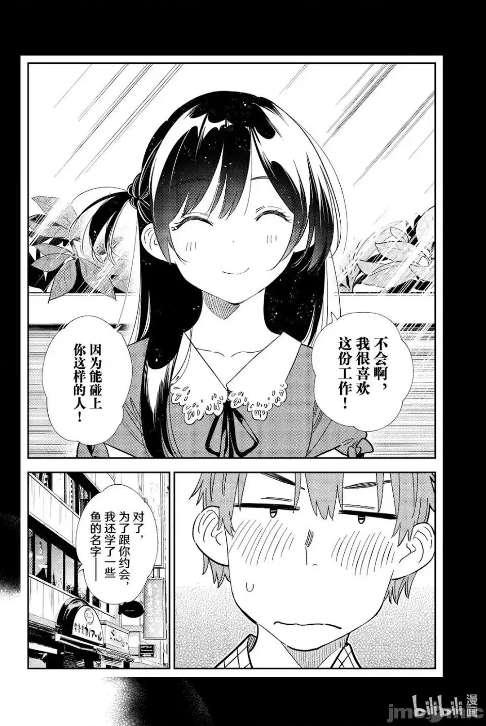 女朋友、借我一下 出租女友 373 第2页
