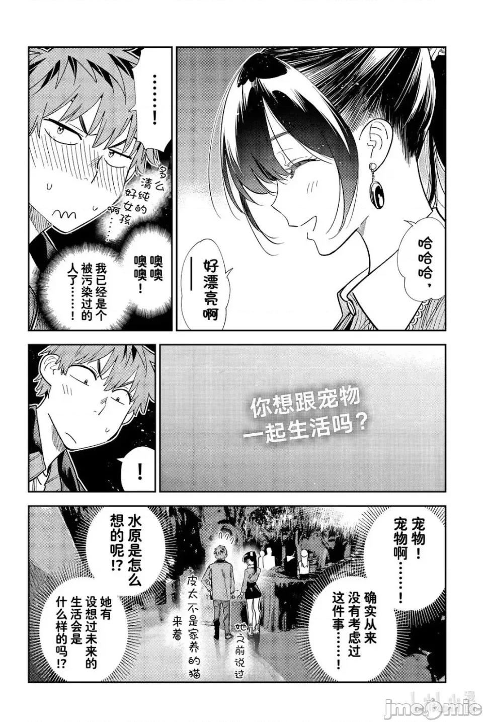 女朋友、借我一下 出租女友 373 第6页