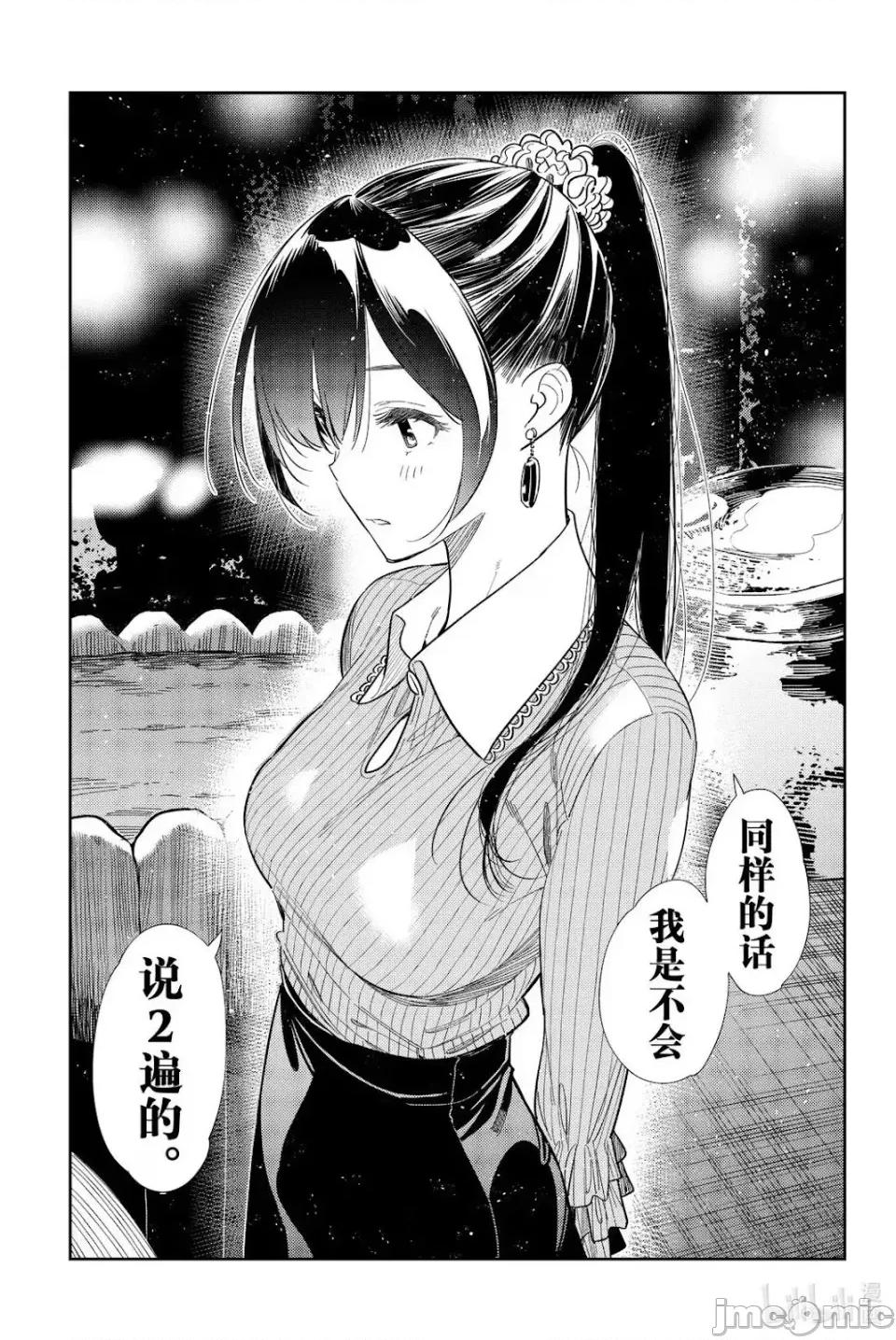 女朋友、借我一下 出租女友 373 第17页