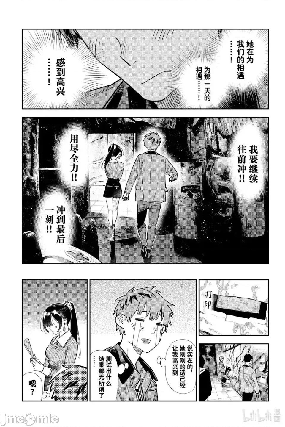女朋友、借我一下 出租女友 373 第19页