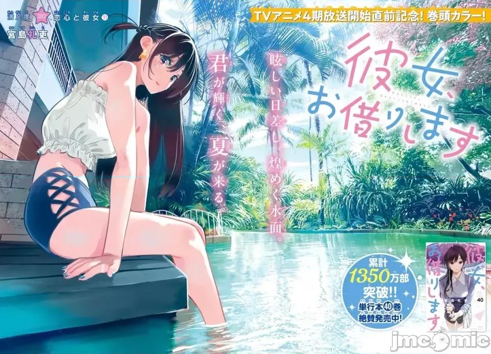 女朋友、借我一下 出租女友 382 第2页