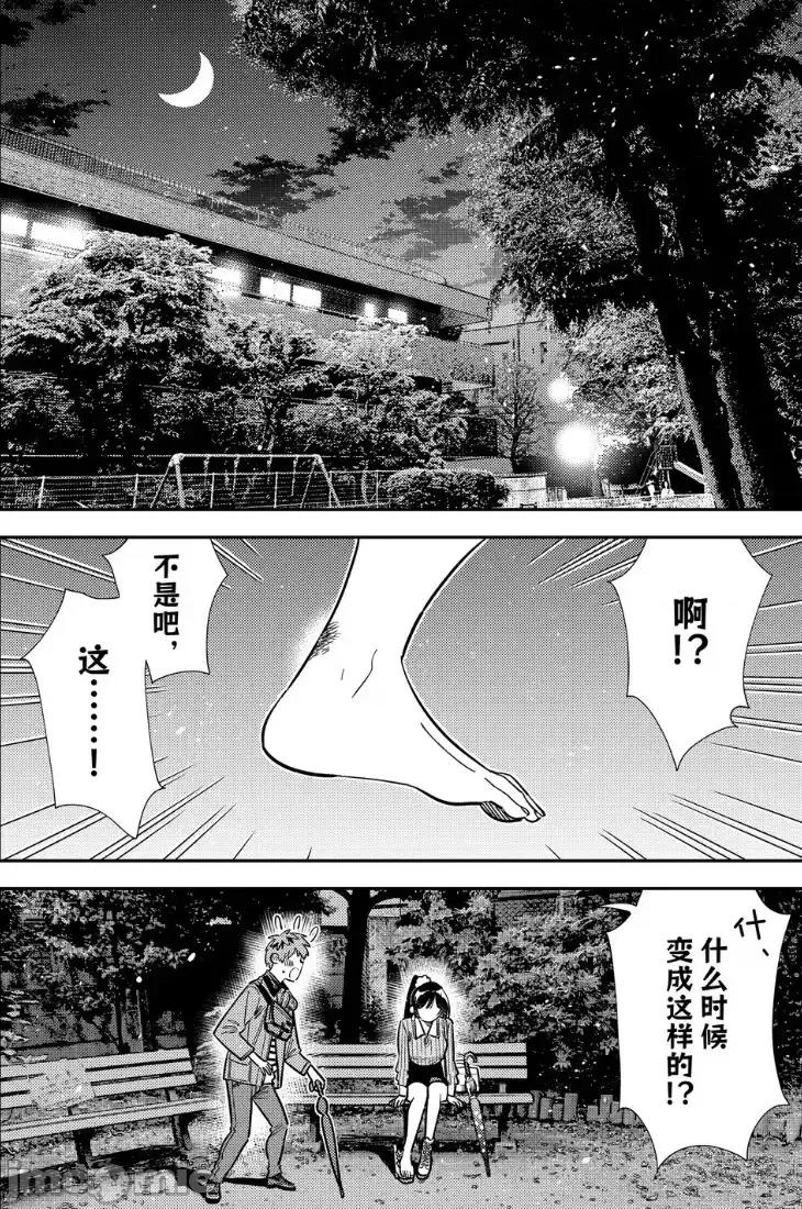 女朋友、借我一下 出租女友 382 第12页