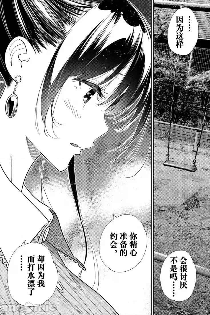 女朋友、借我一下 出租女友 382 第15页