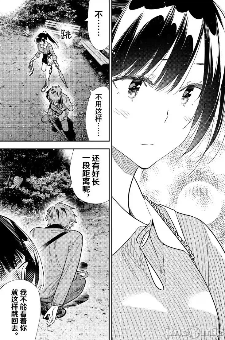 女朋友、借我一下 出租女友 382 第18页