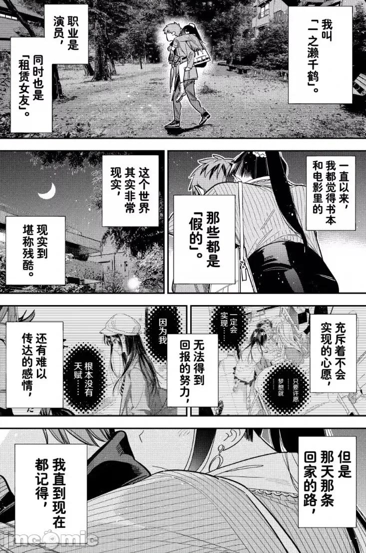 女朋友、借我一下 出租女友 382 第25页