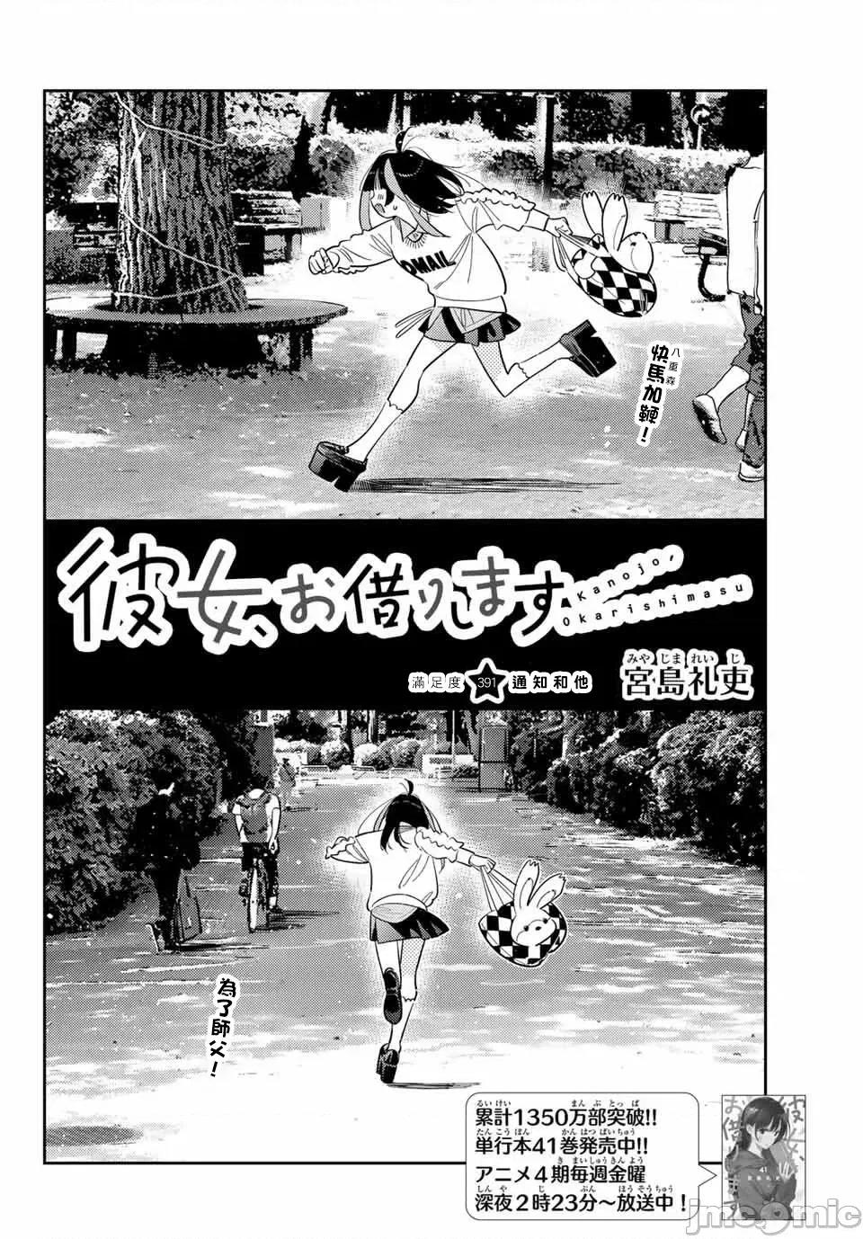 女朋友、借我一下 出租女友 391 第2页