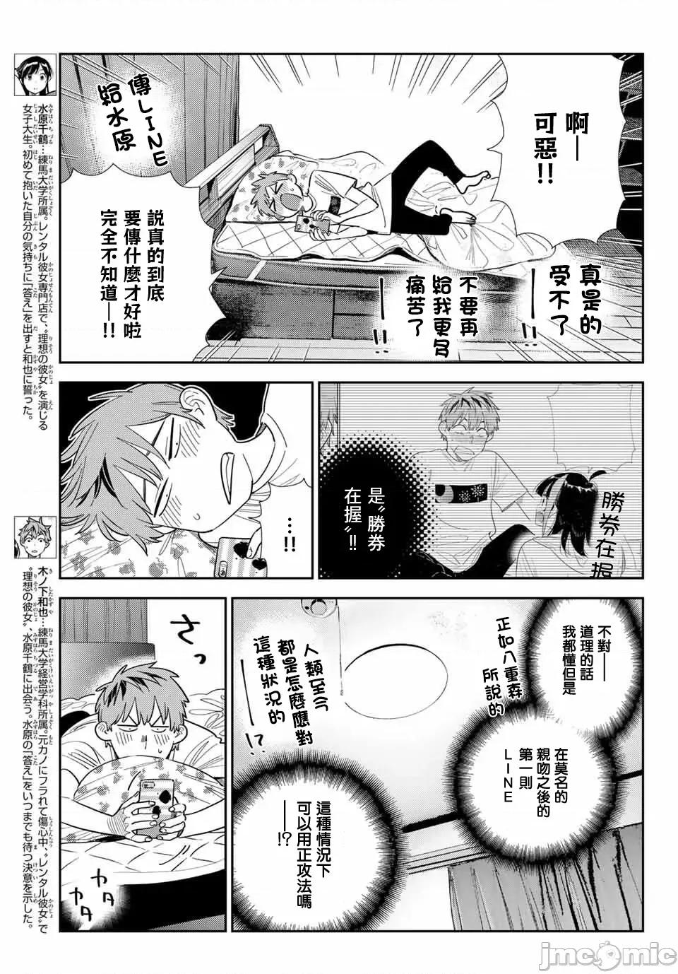 女朋友、借我一下 出租女友 391 第3页