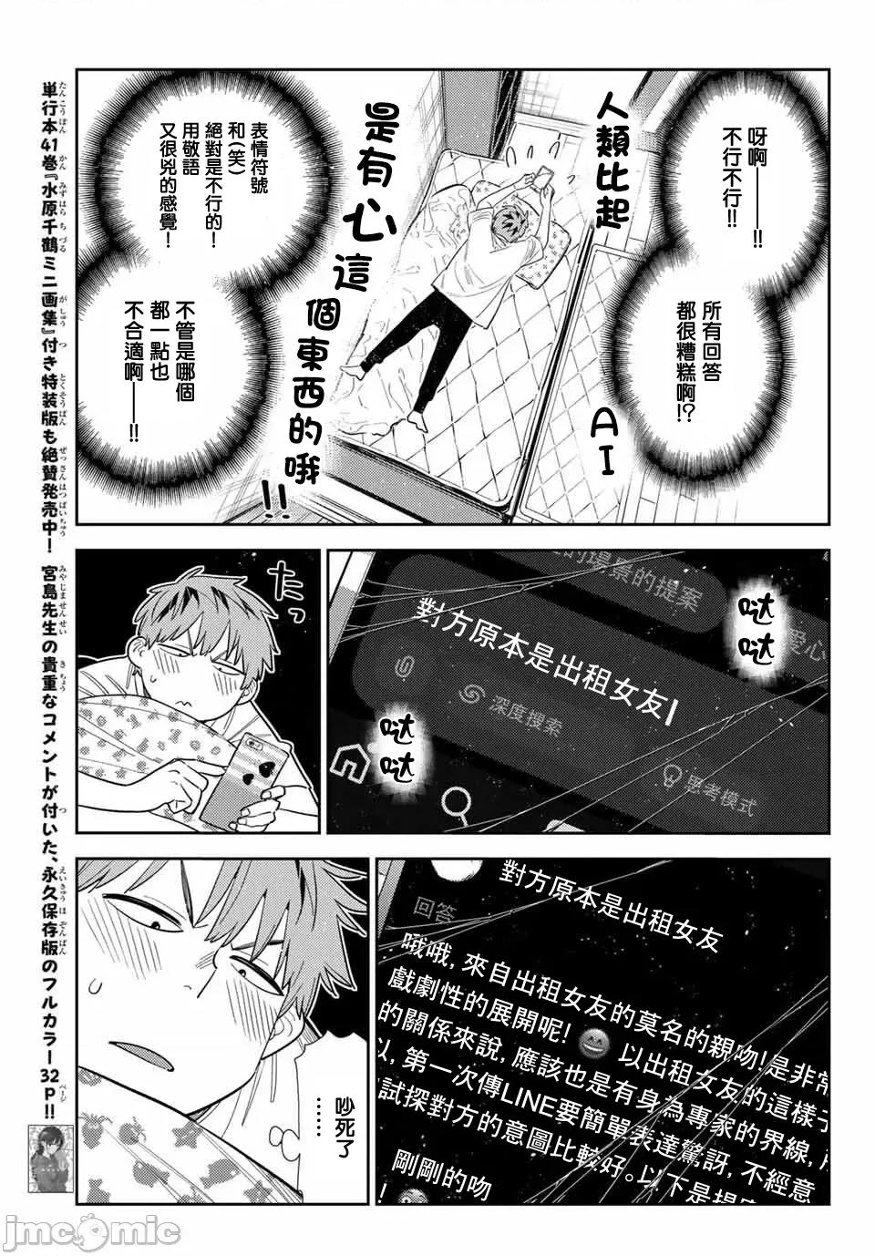 女朋友、借我一下 出租女友 391 第5页