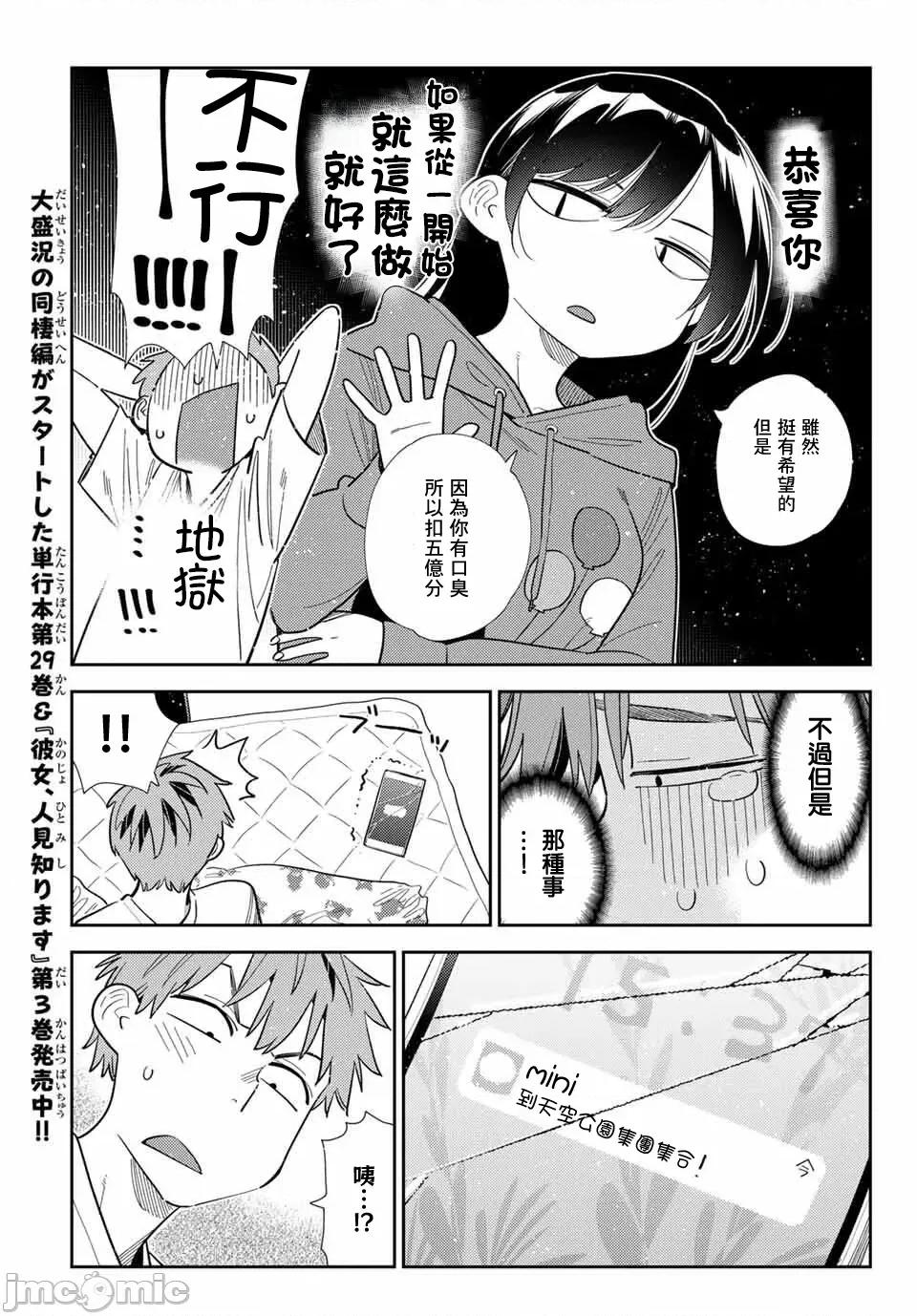 女朋友、借我一下 出租女友 391 第9页