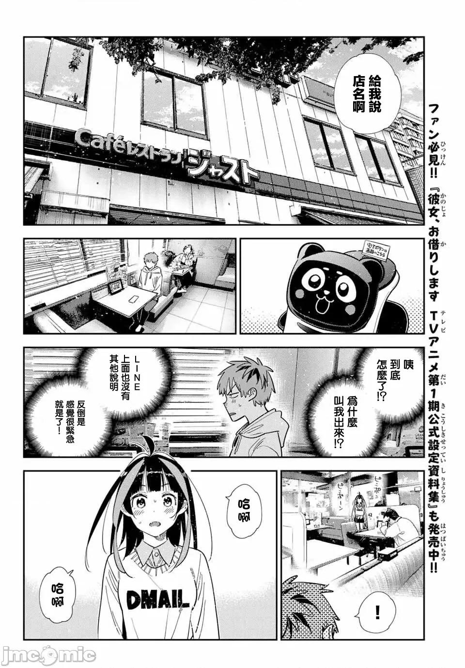 女朋友、借我一下 出租女友 391 第10页