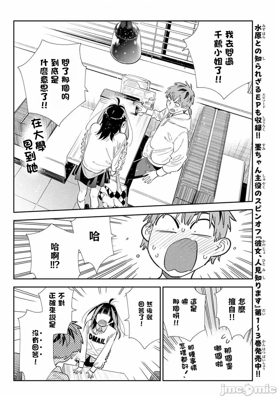 女朋友、借我一下 出租女友 391 第13页