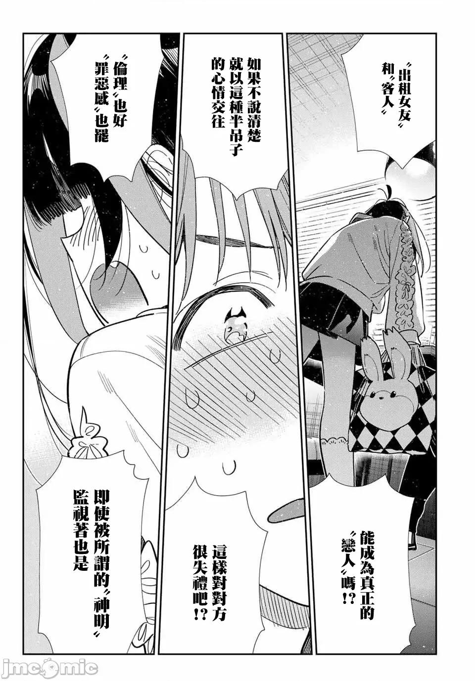 女朋友、借我一下 出租女友 391 第16页