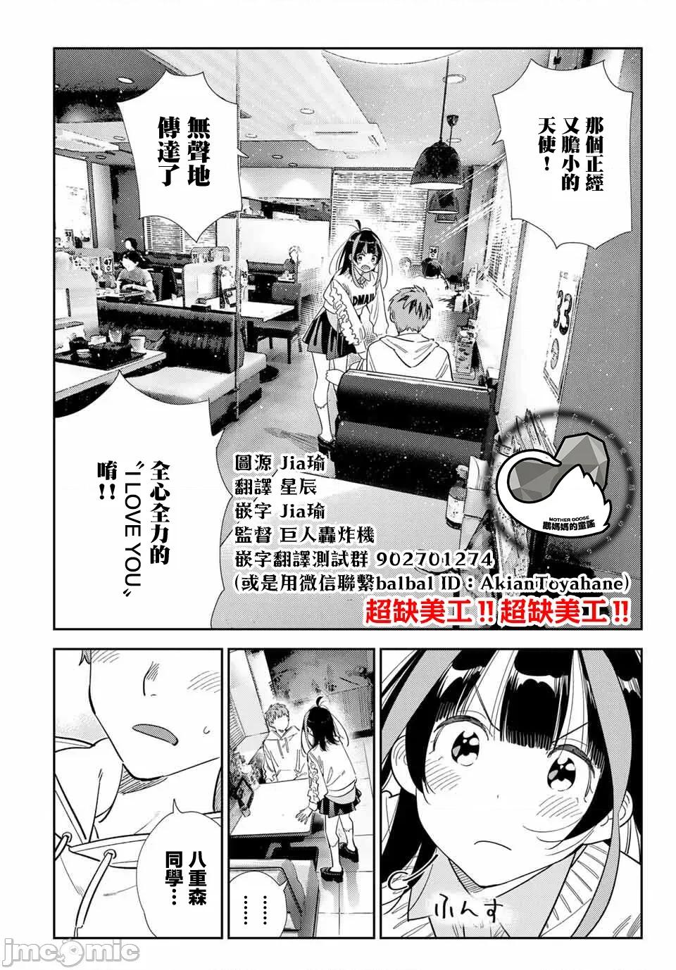 女朋友、借我一下 出租女友 391 第17页