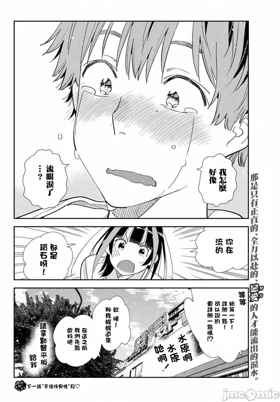 女朋友、借我一下 出租女友 391 第18页