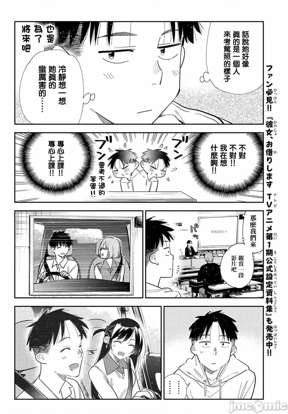 女朋友、借我一下 出租女友 400 第10页
