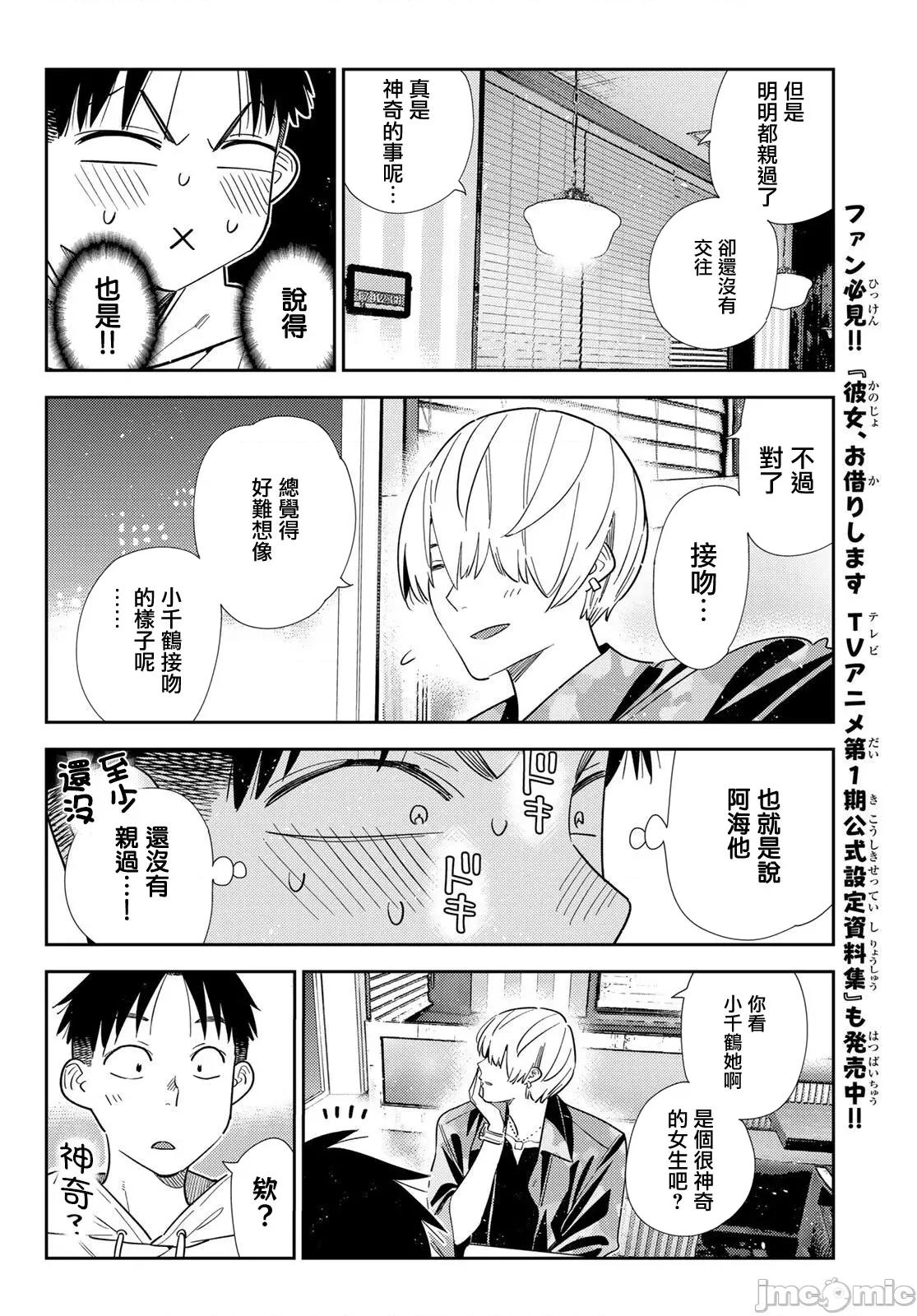 女朋友、借我一下 出租女友 409 第10页