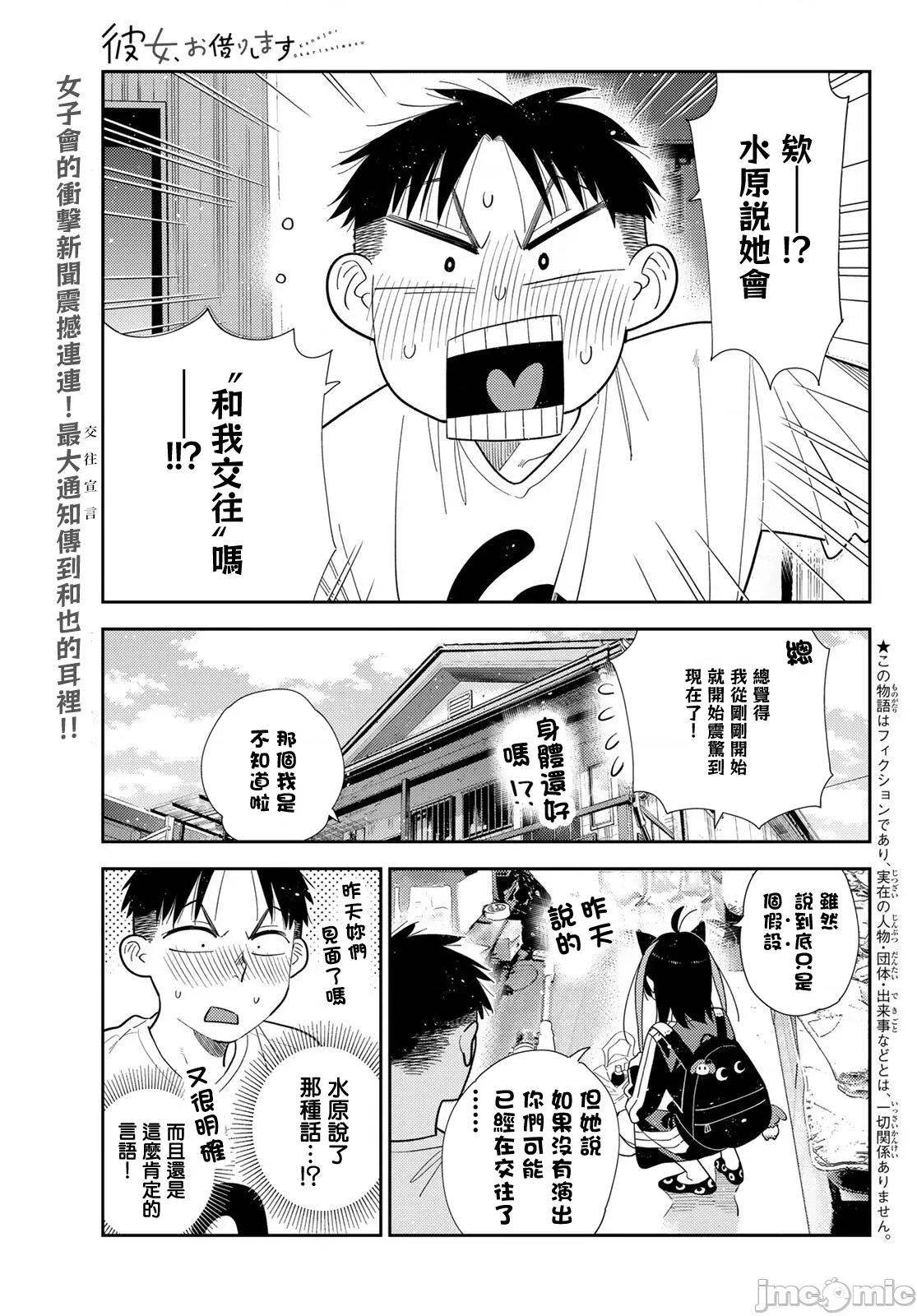 女朋友、借我一下 出租女友 418 第1页
