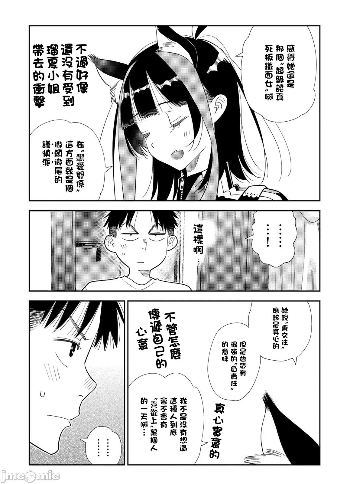女朋友、借我一下 出租女友 418 第3页