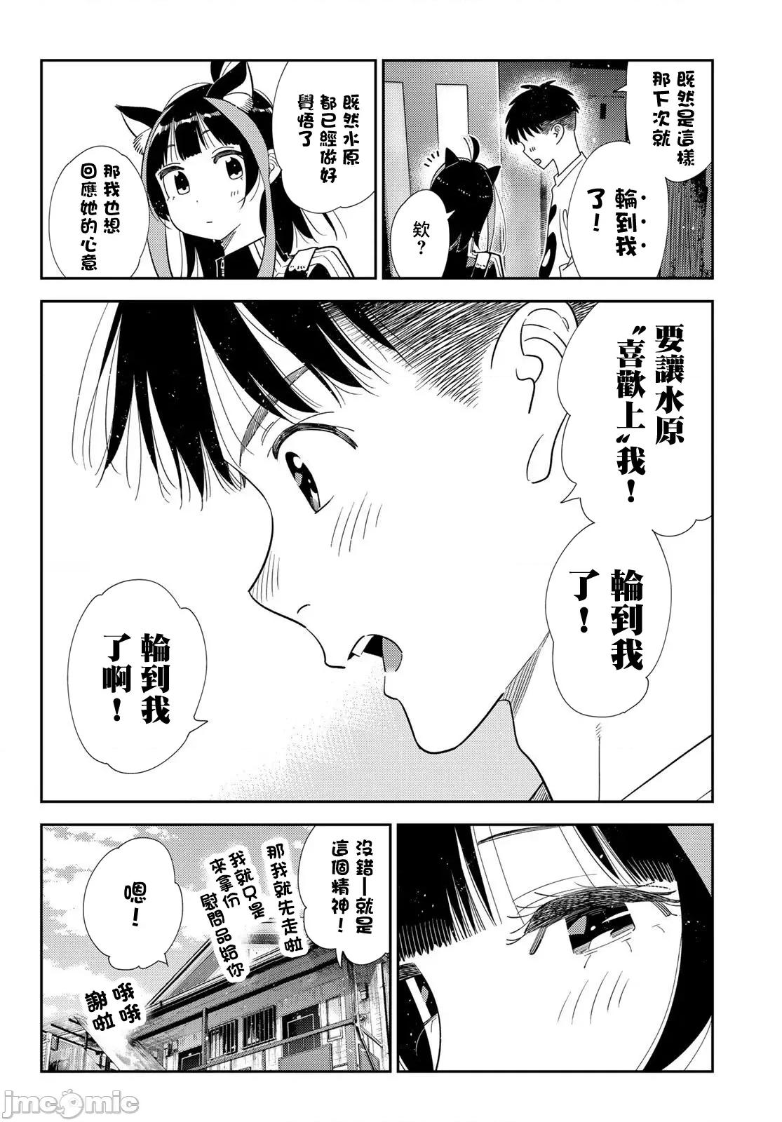 女朋友、借我一下 出租女友 418 第4页